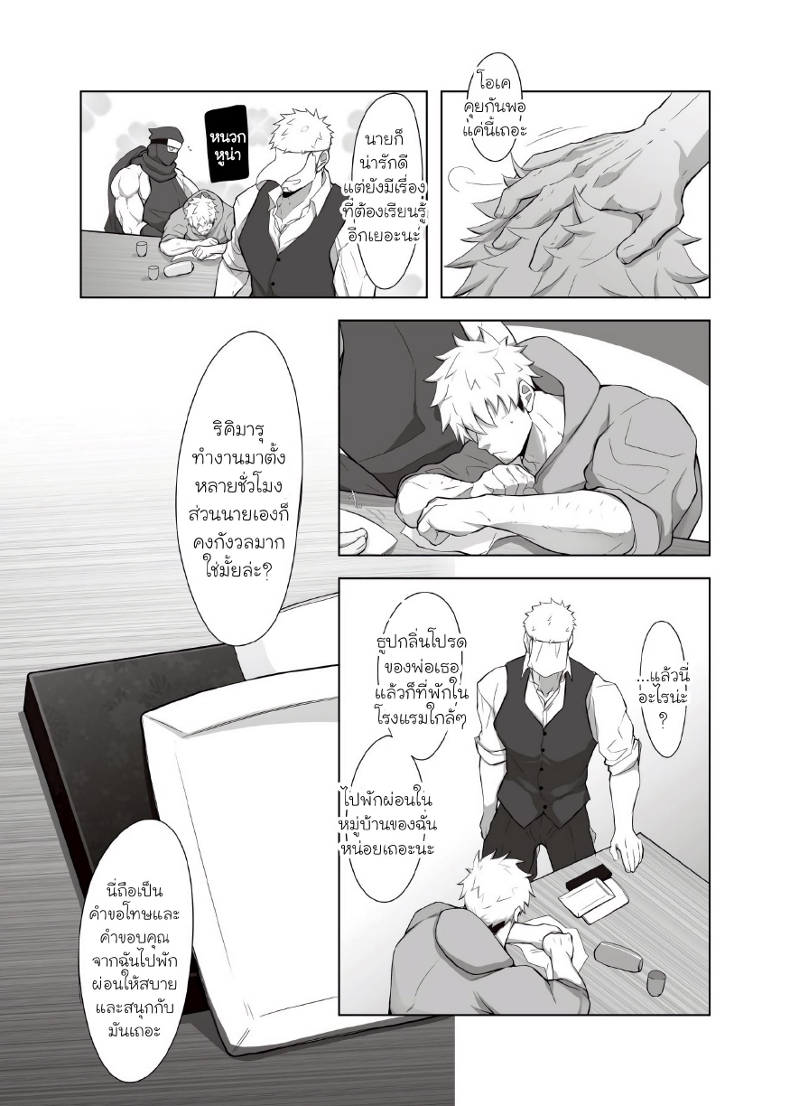 นินจาสุดอึด ริคิมารุ 02